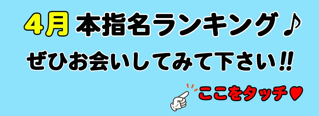 本指名ランキング